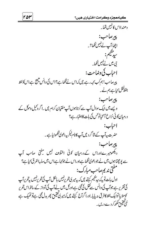 Munazra-Kashf-o-Karamat-page-00254