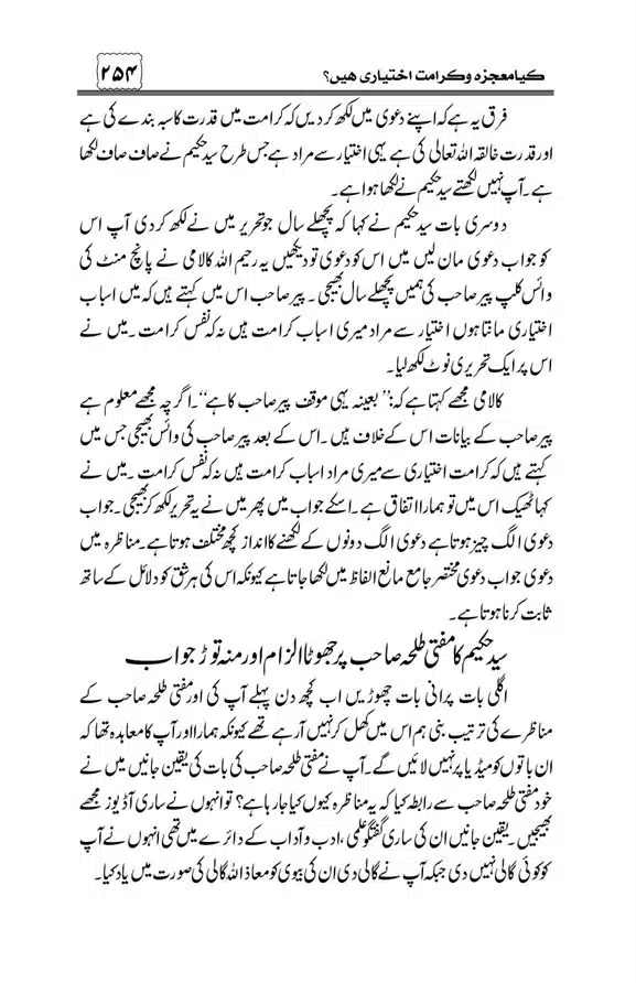 Munazra-Kashf-o-Karamat-page-00255