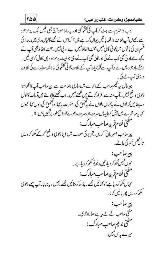 Munazra-Kashf-o-Karamat-page-00256