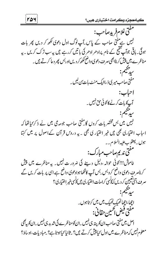 Munazra-Kashf-o-Karamat-page-00257