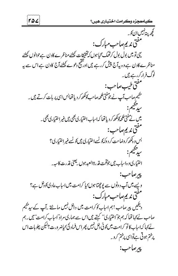 Munazra-Kashf-o-Karamat-page-00258