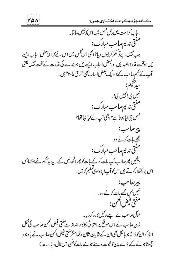 Munazra-Kashf-o-Karamat-page-00259
