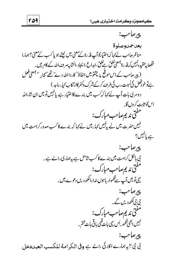 Munazra-Kashf-o-Karamat-page-00260