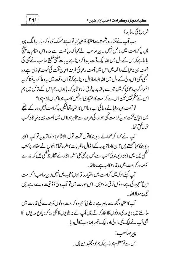 Munazra-Kashf-o-Karamat-page-00262