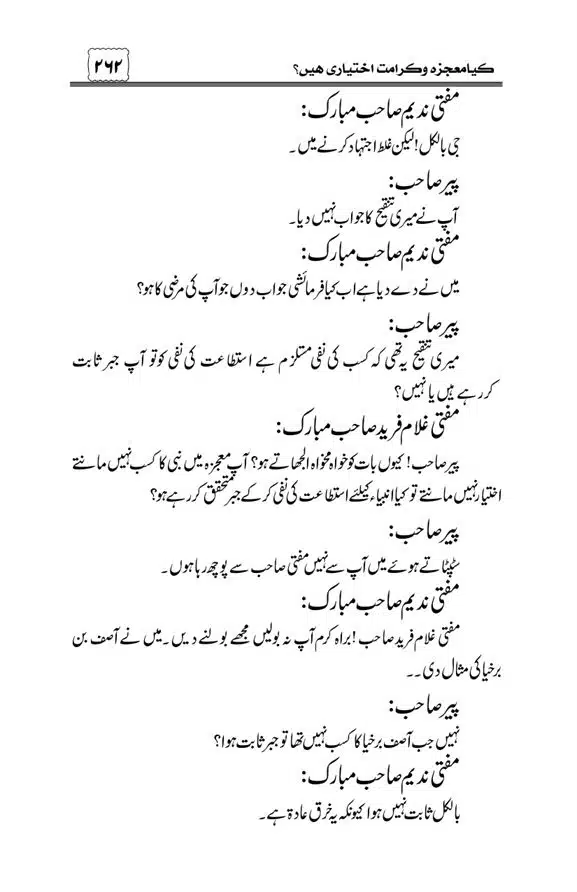 Munazra-Kashf-o-Karamat-page-00263