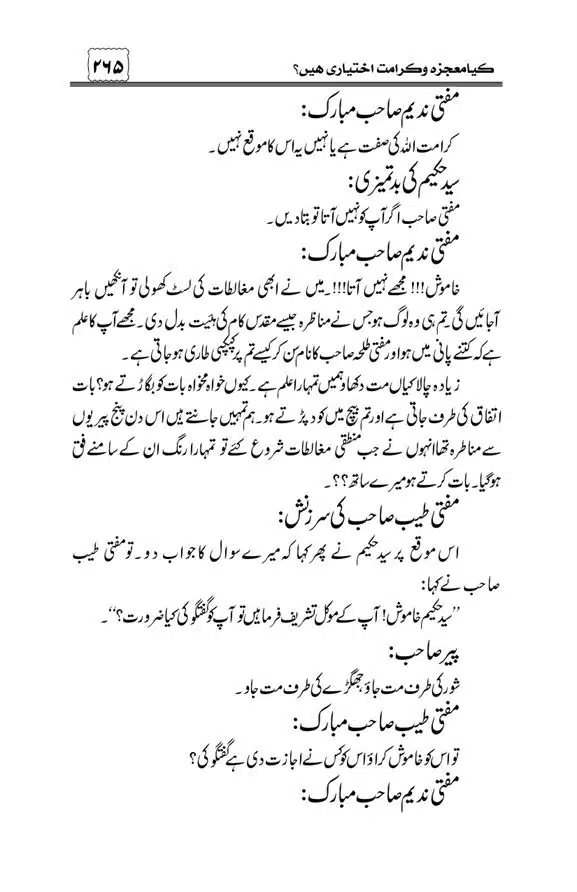 Munazra-Kashf-o-Karamat-page-00266