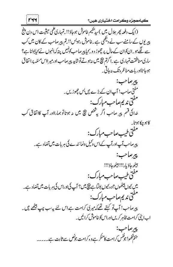 Munazra-Kashf-o-Karamat-page-00267