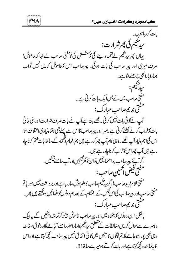 Munazra-Kashf-o-Karamat-page-00269