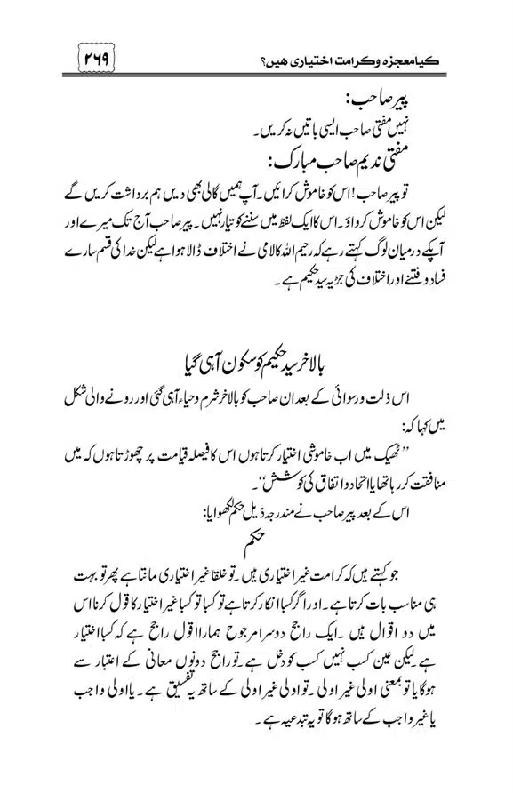 Munazra-Kashf-o-Karamat-page-00270
