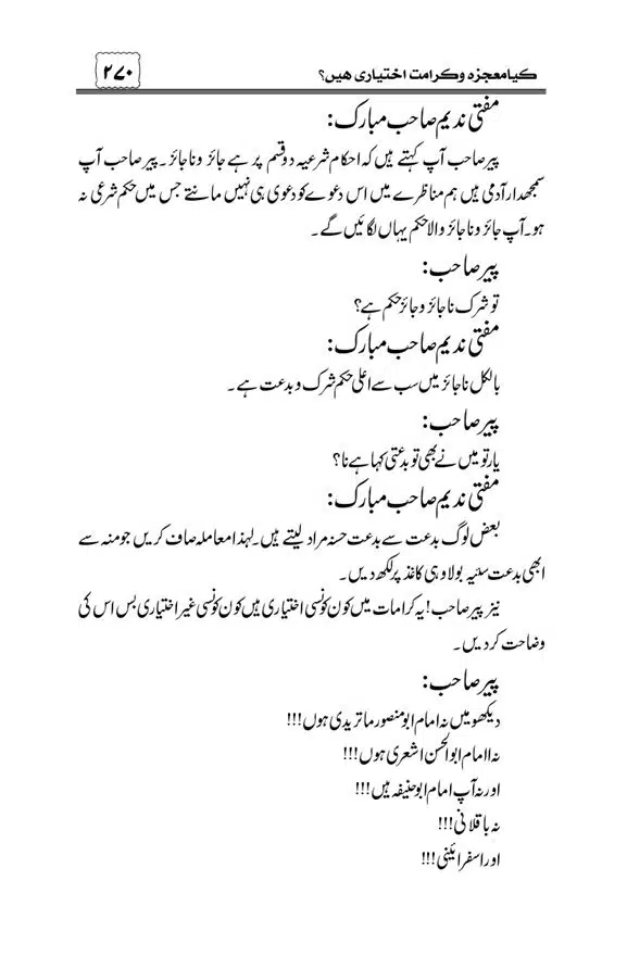 Munazra-Kashf-o-Karamat-page-00271