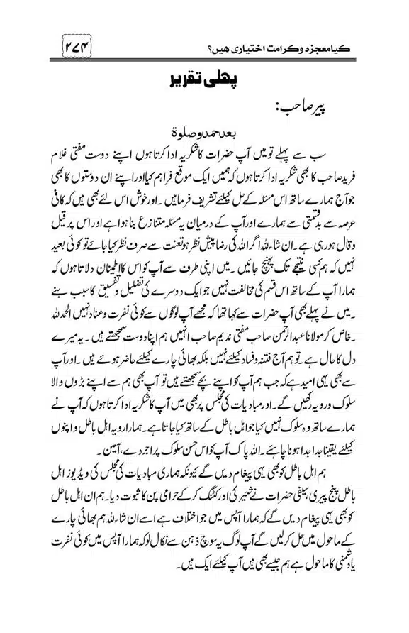 Munazra-Kashf-o-Karamat-page-00275