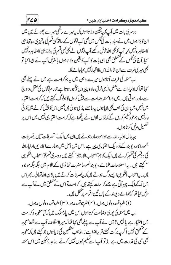 Munazra-Kashf-o-Karamat-page-00276
