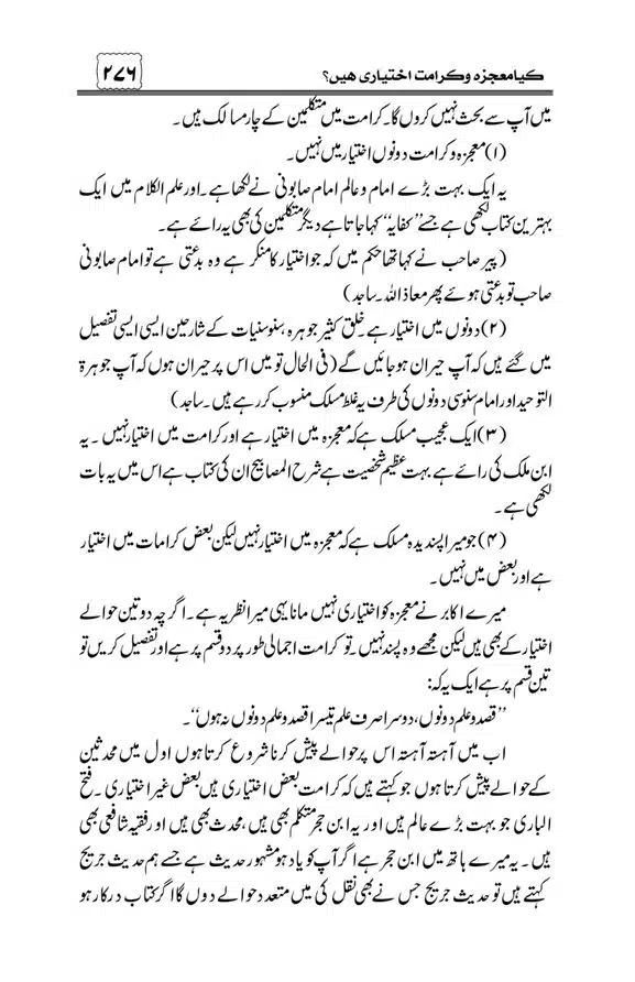 Munazra-Kashf-o-Karamat-page-00277