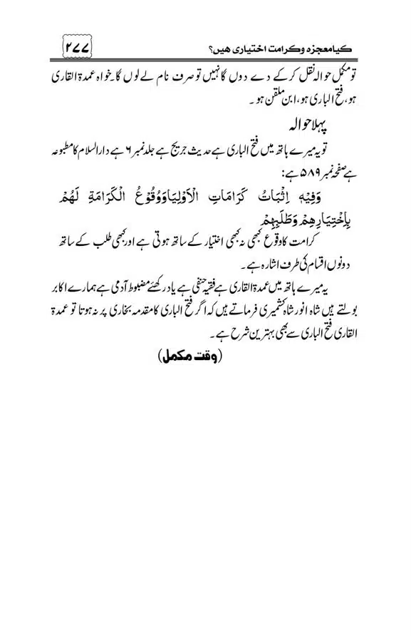 Munazra-Kashf-o-Karamat-page-00278