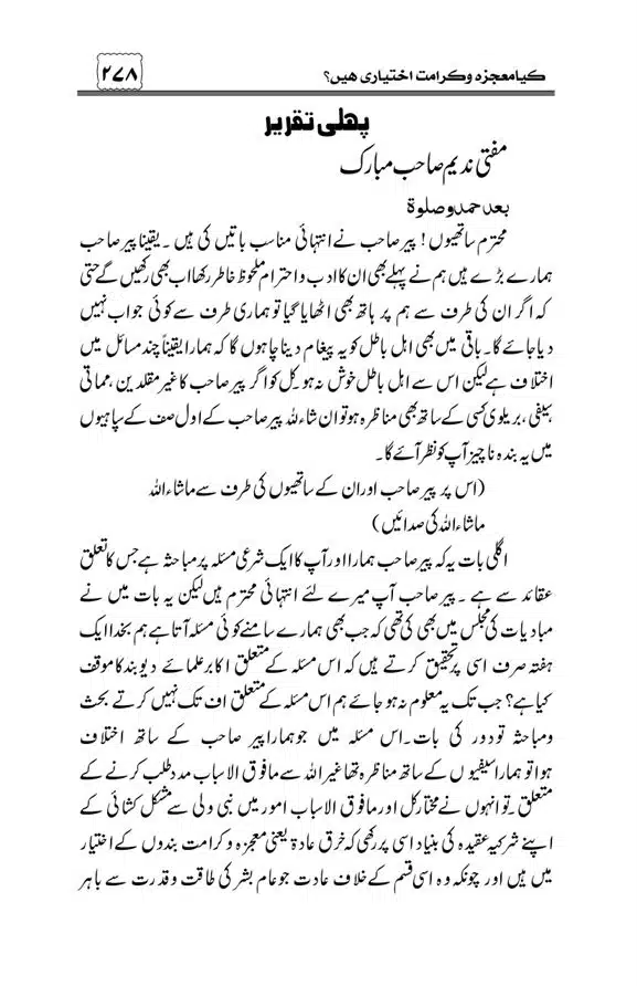 Munazra-Kashf-o-Karamat-page-00279