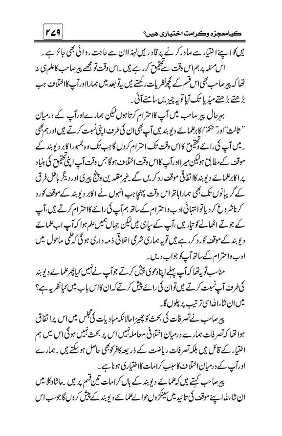 Munazra-Kashf-o-Karamat-page-00280