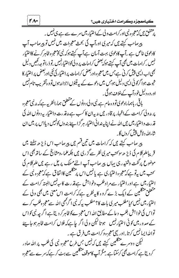 Munazra-Kashf-o-Karamat-page-00281