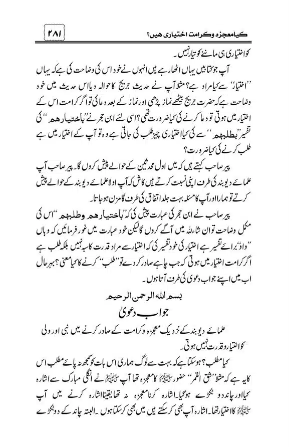 Munazra-Kashf-o-Karamat-page-00282