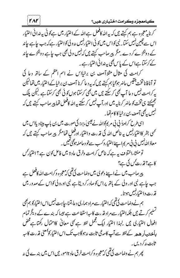 Munazra-Kashf-o-Karamat-page-00283