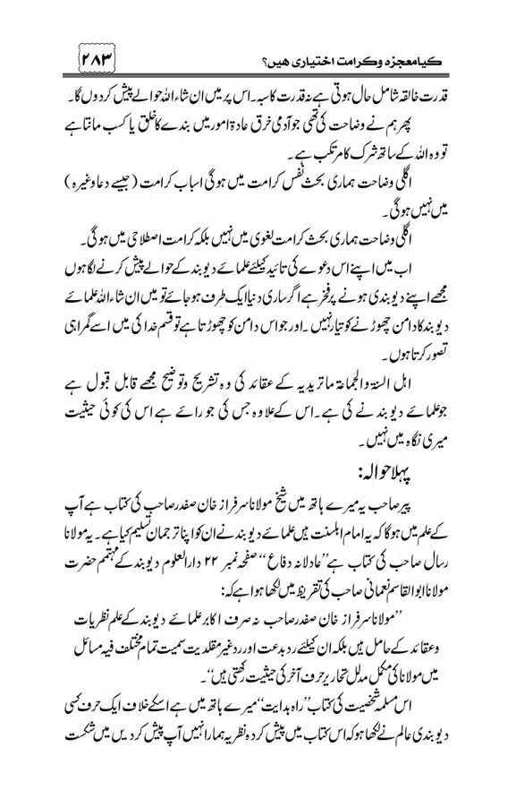 Munazra-Kashf-o-Karamat-page-00284