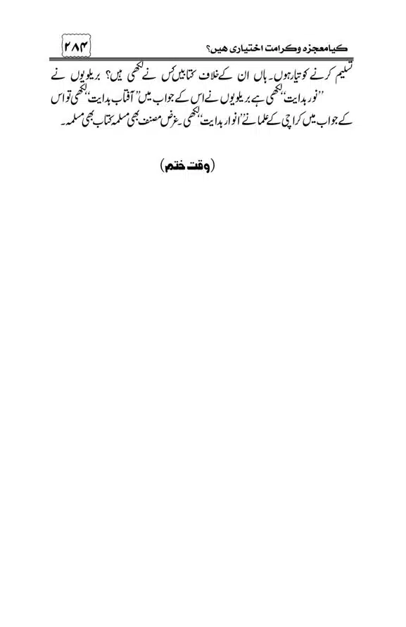 Munazra-Kashf-o-Karamat-page-00285