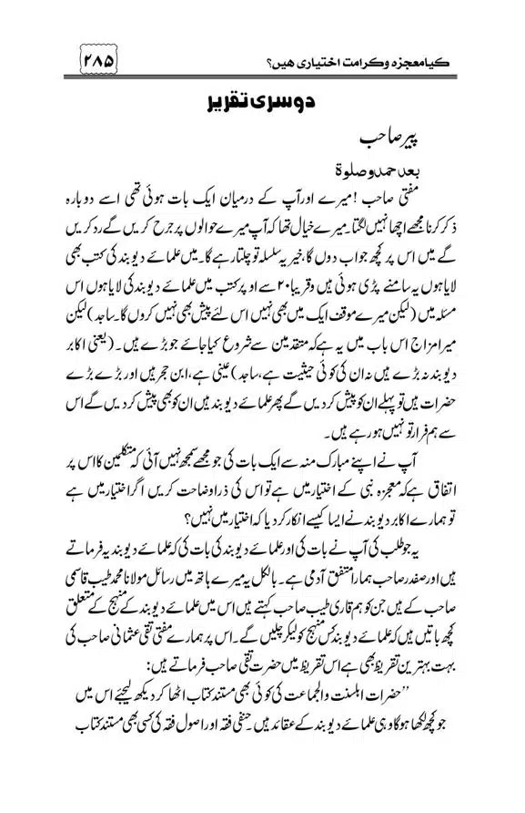 Munazra-Kashf-o-Karamat-page-00286