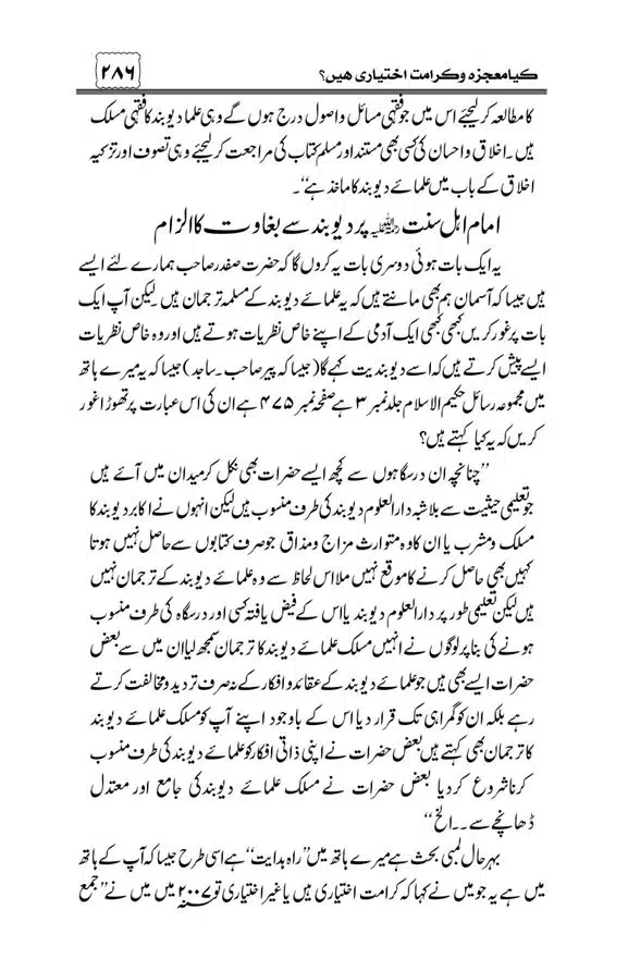 Munazra-Kashf-o-Karamat-page-00287