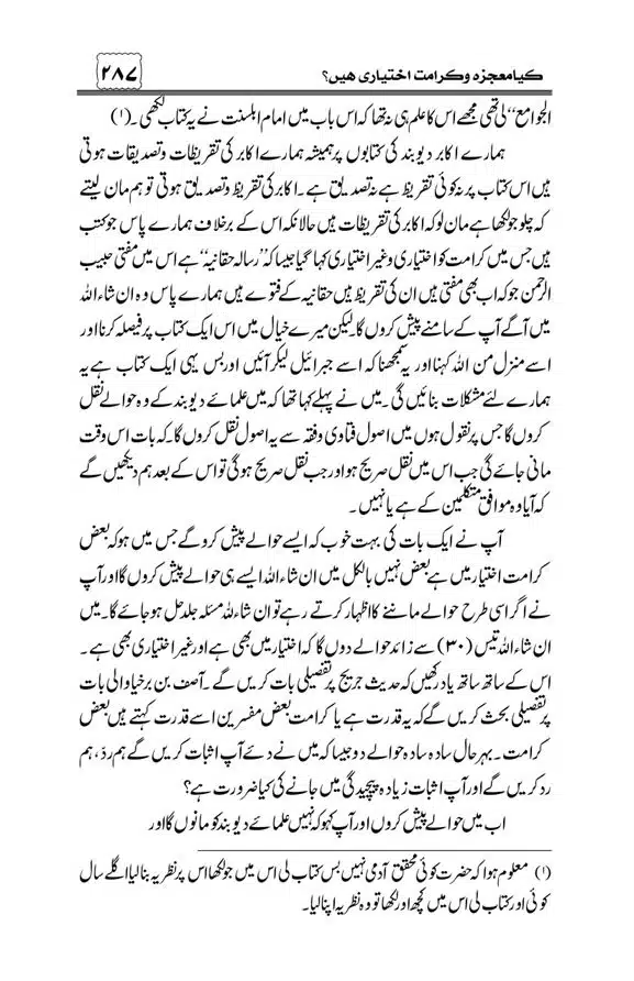Munazra-Kashf-o-Karamat-page-00288