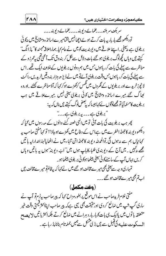 Munazra-Kashf-o-Karamat-page-00289