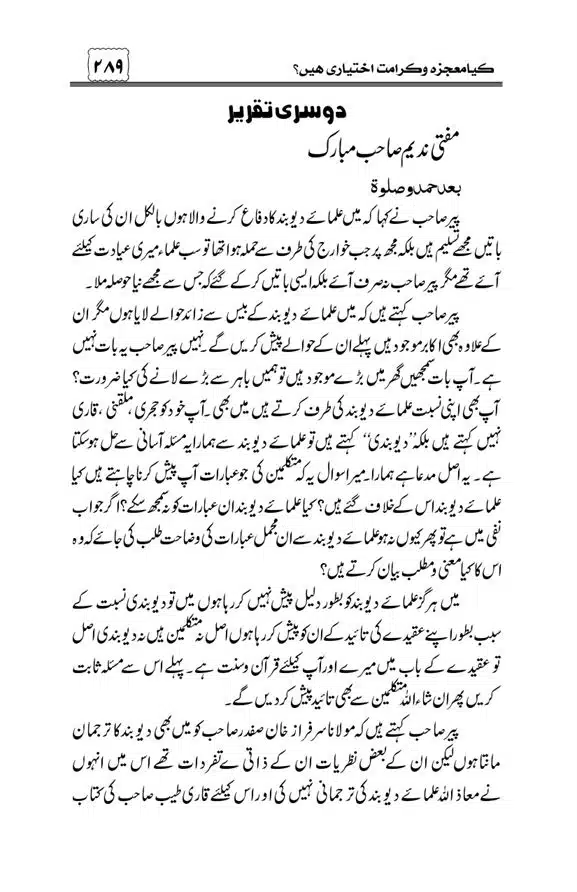 Munazra-Kashf-o-Karamat-page-00290