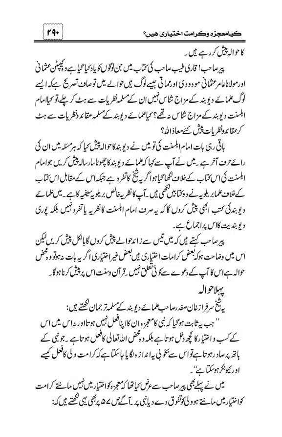 Munazra-Kashf-o-Karamat-page-00291