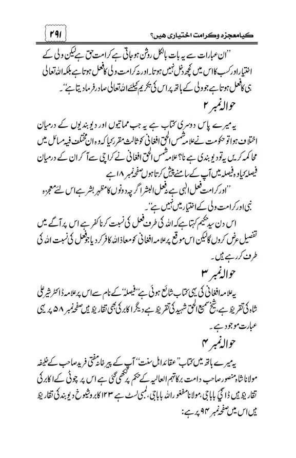 Munazra-Kashf-o-Karamat-page-00292