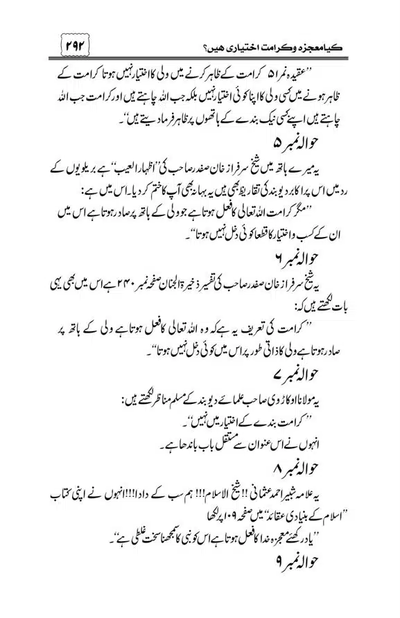 Munazra-Kashf-o-Karamat-page-00293