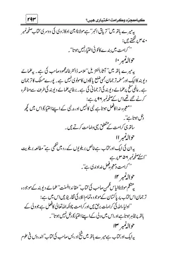 Munazra-Kashf-o-Karamat-page-00294