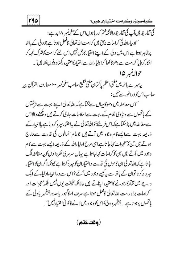 Munazra-Kashf-o-Karamat-page-00296