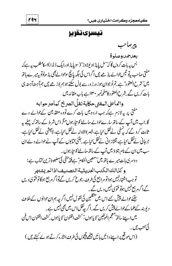 Munazra-Kashf-o-Karamat-page-00297