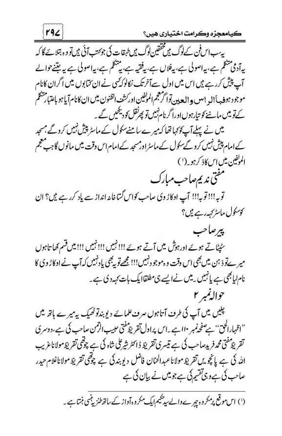 Munazra-Kashf-o-Karamat-page-00298
