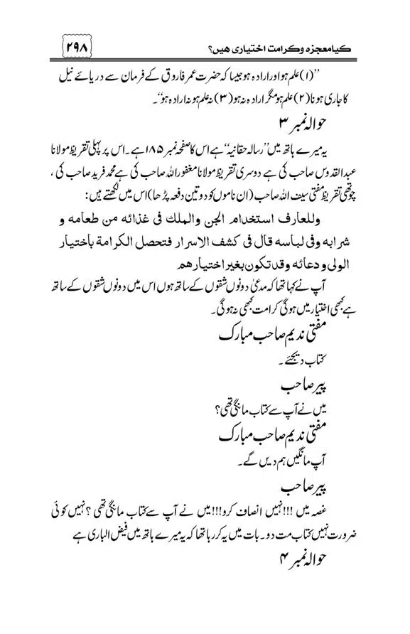 Munazra-Kashf-o-Karamat-page-00299