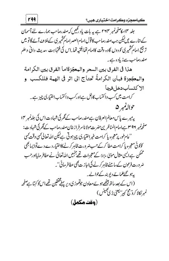 Munazra-Kashf-o-Karamat-page-00300