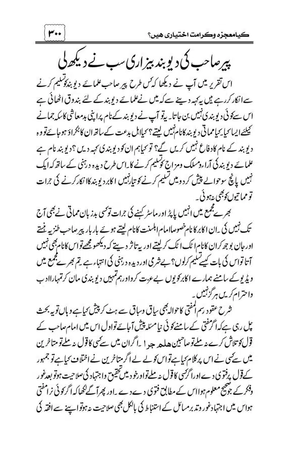 Munazra-Kashf-o-Karamat-page-00301