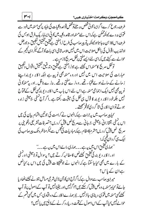 Munazra-Kashf-o-Karamat-page-00302