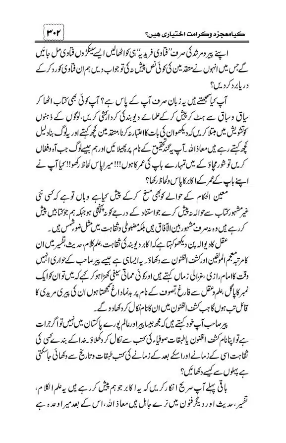 Munazra-Kashf-o-Karamat-page-00303
