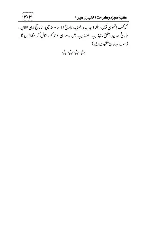 Munazra-Kashf-o-Karamat-page-00304