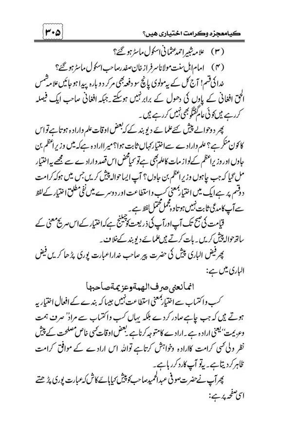 Munazra-Kashf-o-Karamat-page-00306