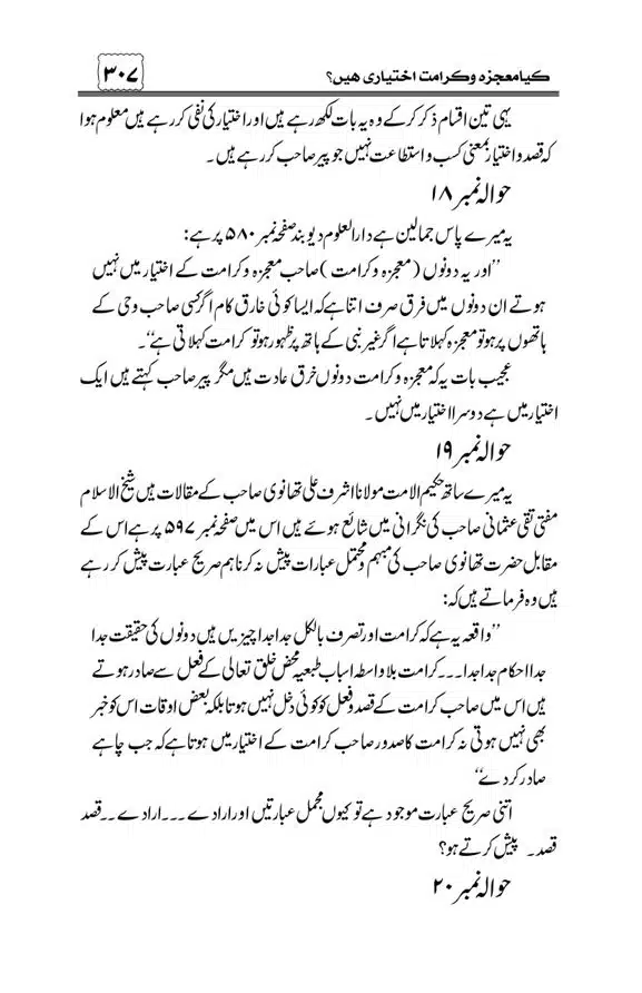Munazra-Kashf-o-Karamat-page-00308