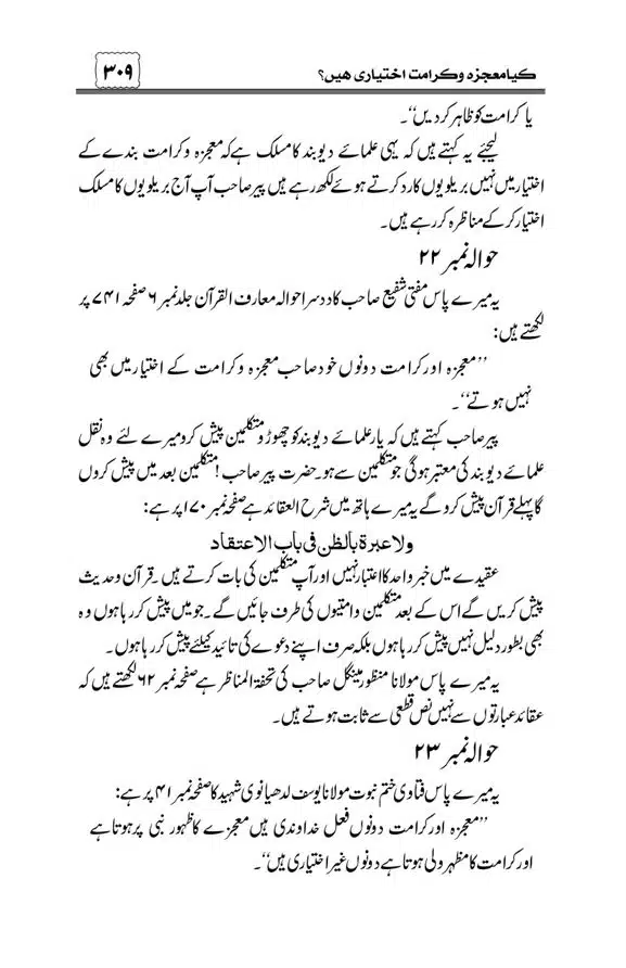 Munazra-Kashf-o-Karamat-page-00310