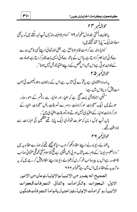 Munazra-Kashf-o-Karamat-page-00311