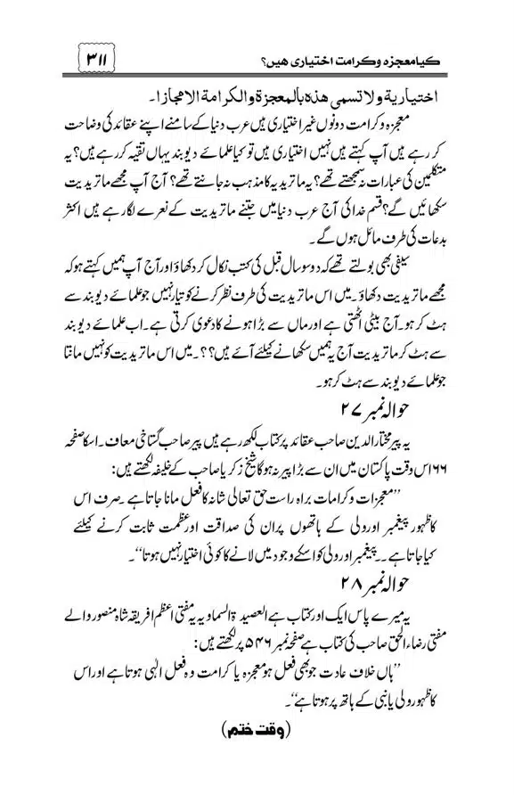 Munazra-Kashf-o-Karamat-page-00312