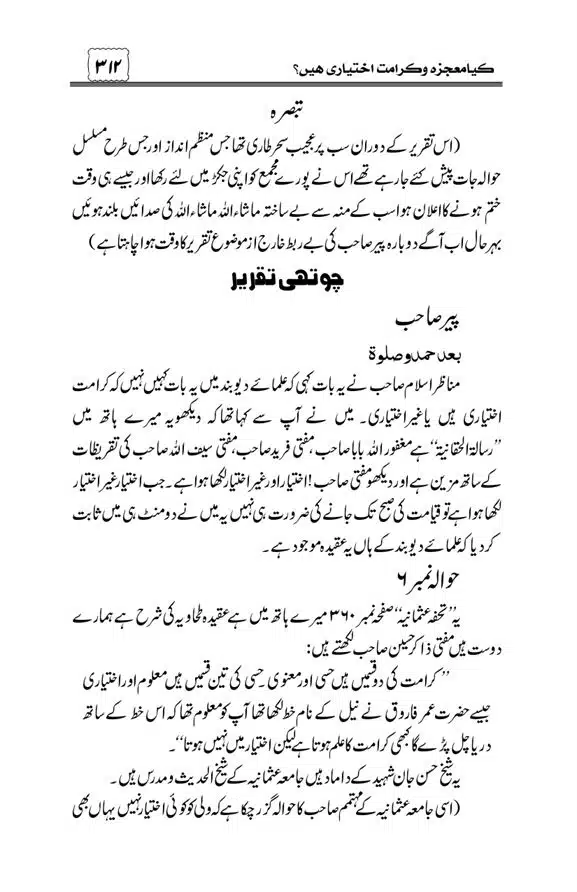 Munazra-Kashf-o-Karamat-page-00313