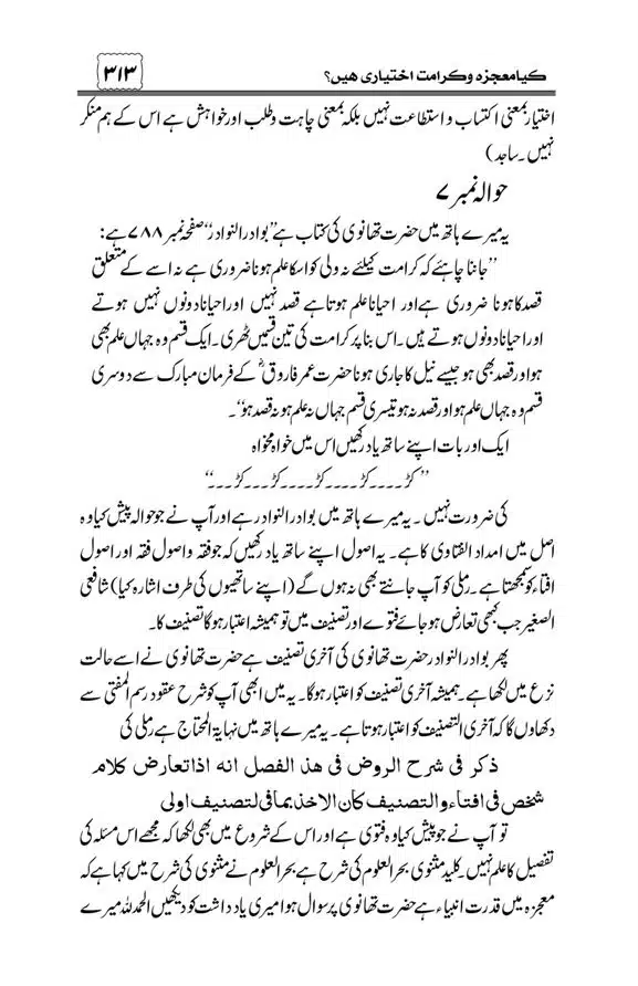 Munazra-Kashf-o-Karamat-page-00314